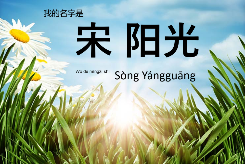 name song yangguang